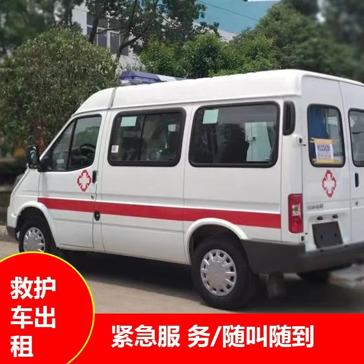 平和重症监护救护车出租护送